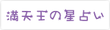 Astrology